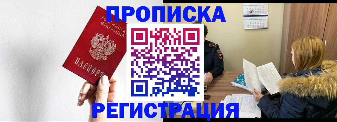 временная регистрация 2025 в Ялуторовске