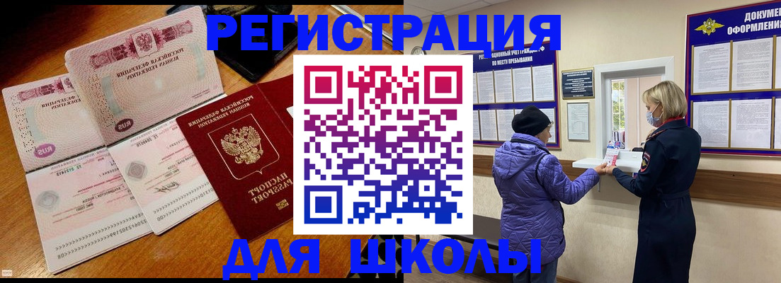 временная регистрация для всех в Ялуторовске