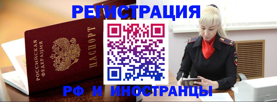временная регистрация для всех в Ялуторовске
