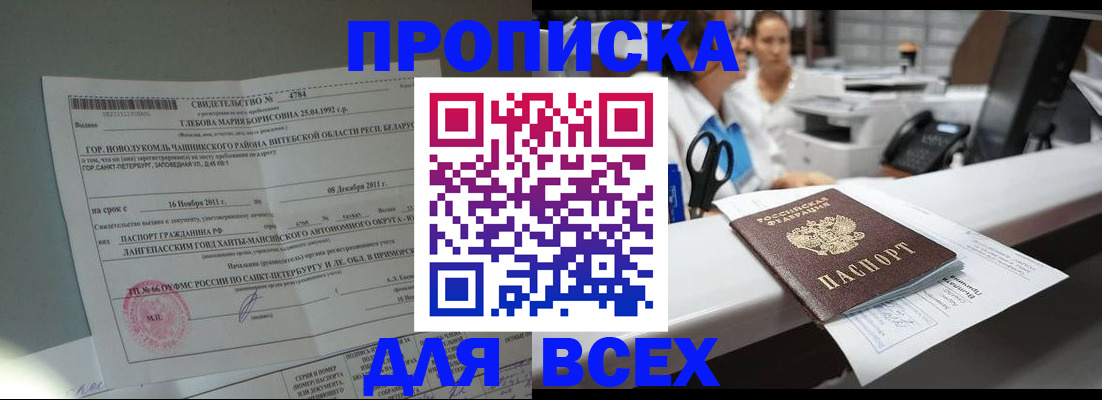 прописка в квартире в Ялуторовске